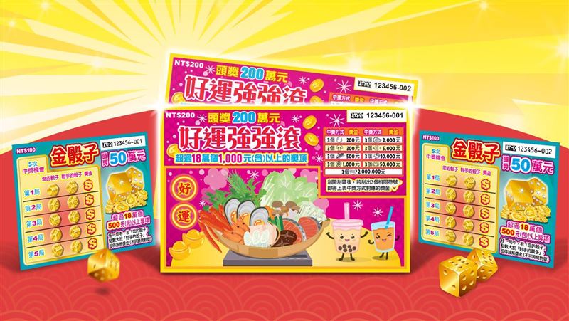 兩款刮刮樂新品上市！總獎金逾11.3億