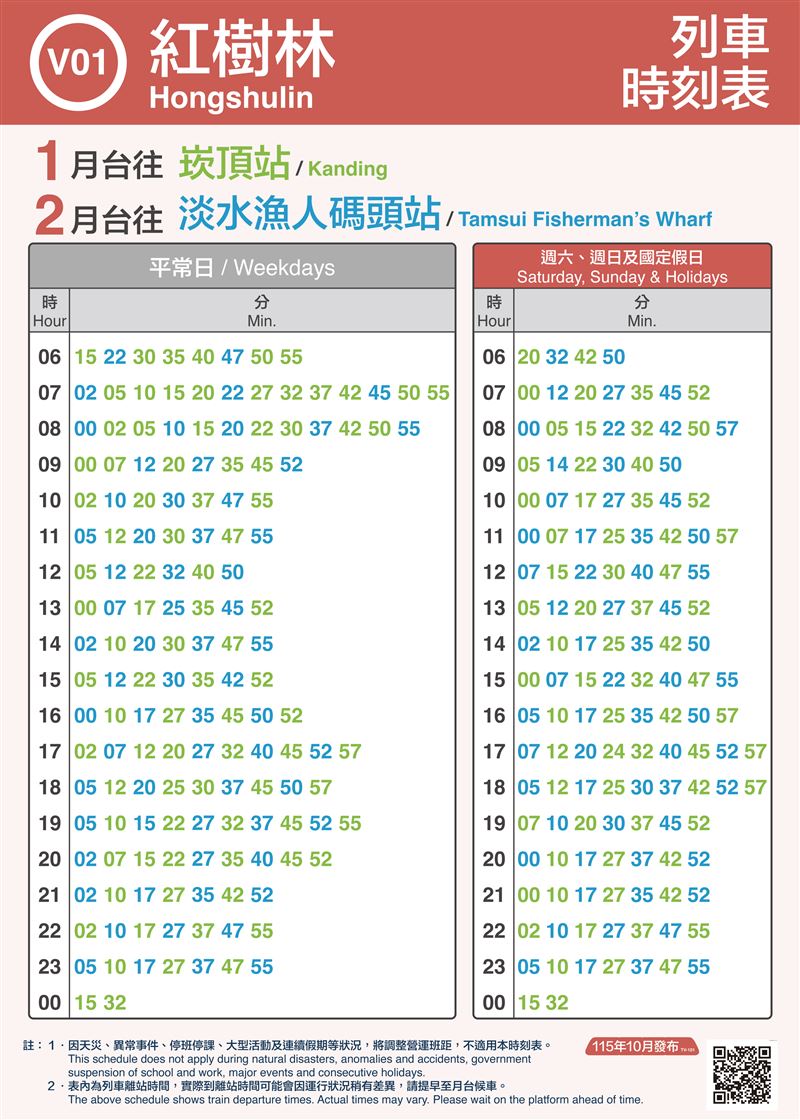 淡海輕軌10月24日啟用新時刻表。(圖/新北捷運公司提供)