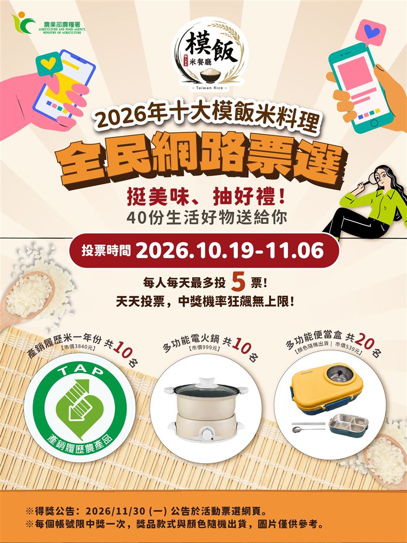 參加網路票選抽好禮。(圖/農糧署提供)