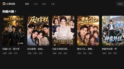 爸媽也追瘋！紅果短劇讓人追到天亮