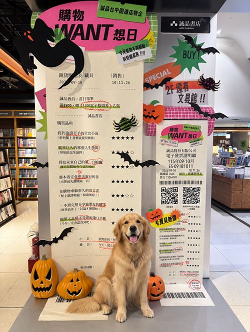 全台唯一寵物可落地的誠品書店園道店即日起至10.31發起超萌「汪聖節」特企,邀飼主與毛孩一起共度萬聖節。(圖/品牌業者提供)