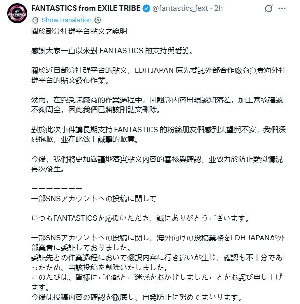 FANTASTICS官方發聲明道歉了。(圖/翻攝自X平台 @fantastics_fext)