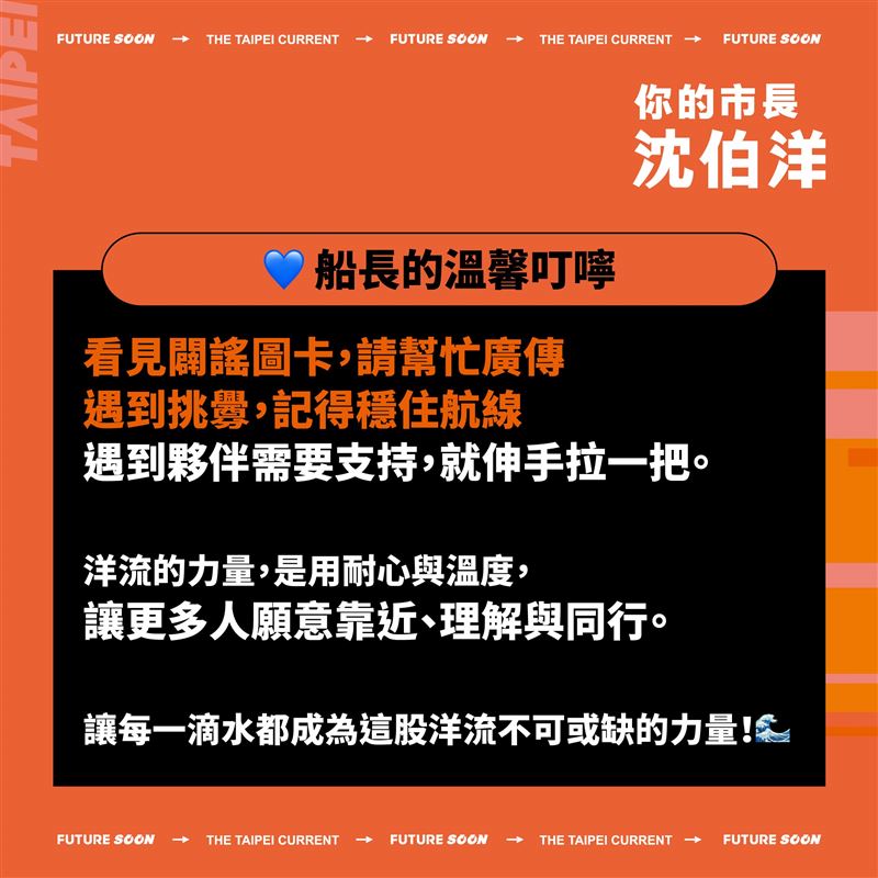 沈伯洋給給「小水滴」支持者的「洋流守則與行動默契」(圖/翻攝自Threads @pumashen)
