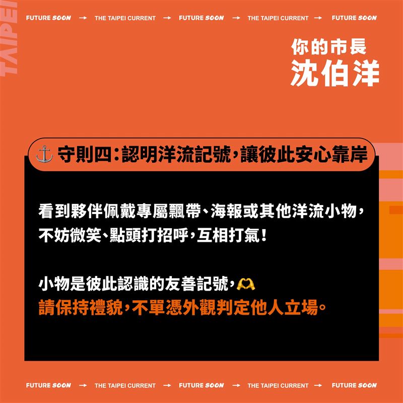 沈伯洋給給「小水滴」支持者的「洋流守則與行動默契」(圖/翻攝自Threads @pumashen)