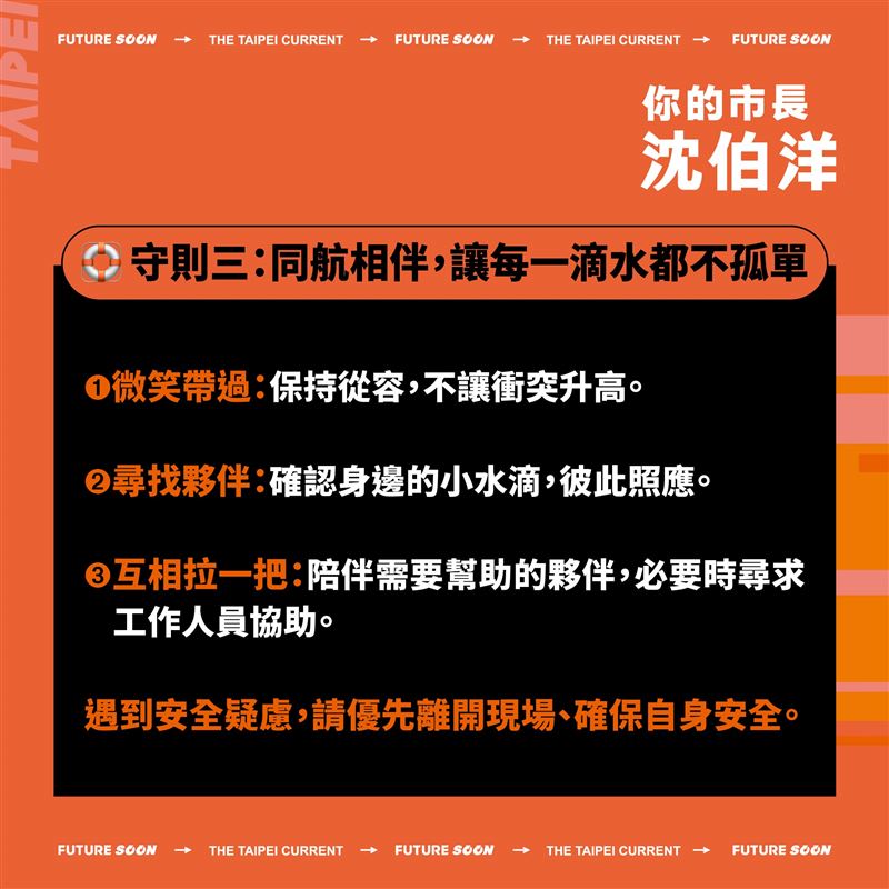 沈伯洋給給「小水滴」支持者的「洋流守則與行動默契」(圖/翻攝自Threads @pumashen)
