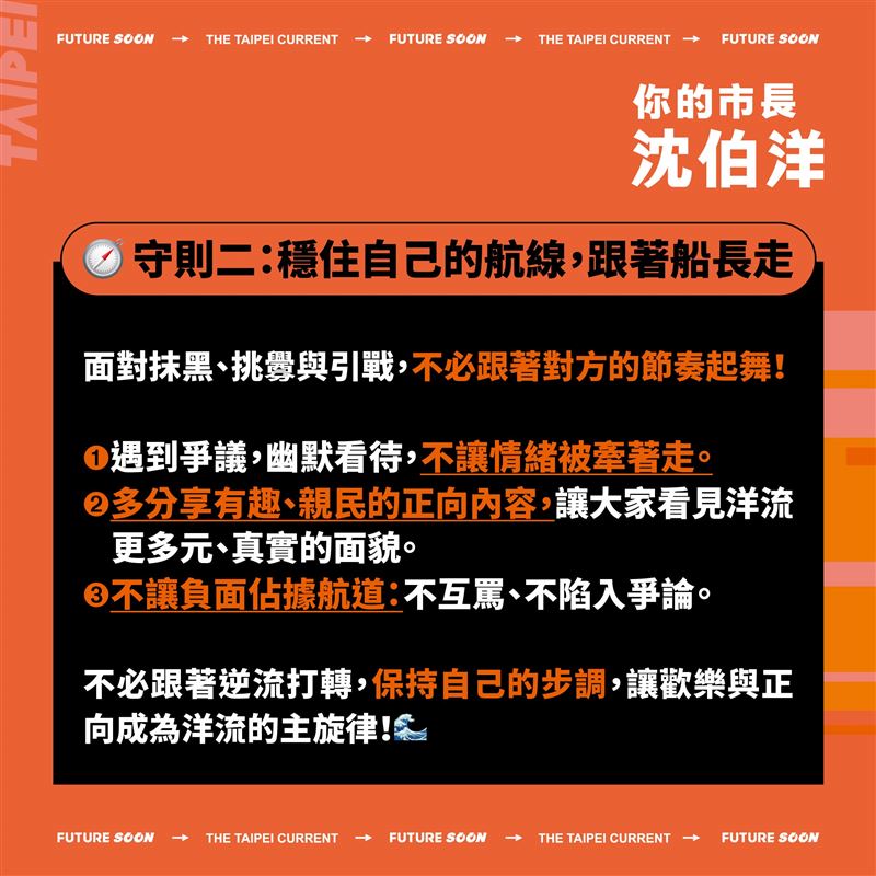沈伯洋給給「小水滴」支持者的「洋流守則與行動默契」(圖/翻攝自Threads @pumashen)