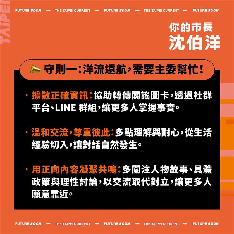 沈伯洋給給「小水滴」支持者的「洋流守則與行動默契」(圖/翻攝自Threads @pumashen)