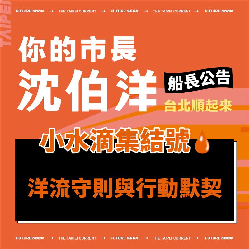 沈伯洋給給「小水滴」支持者的「洋流守則與行動默契」(圖/翻攝自Threads @pumashen)