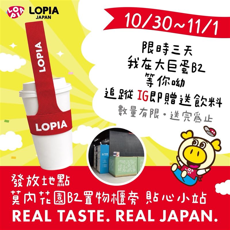 位於台北大巨蛋地下街的LOPIA，開幕前先贈免費飲品。（圖／翻攝自Threads@lopiatw.gardencity_official）