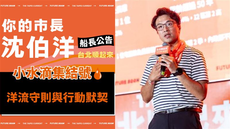 穩住航線！沈伯洋「小水滴教戰守則」出爐