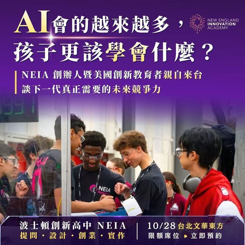 NEIA機器人隊9644成立於2023年,連續第三年晉級休士頓世界錦標賽,並第二度入選新英格蘭機器人名人堂,今年2026年也再度榮獲 FIRST 機器人新英格蘭錦標賽冠軍。(圖/NEIA提供)