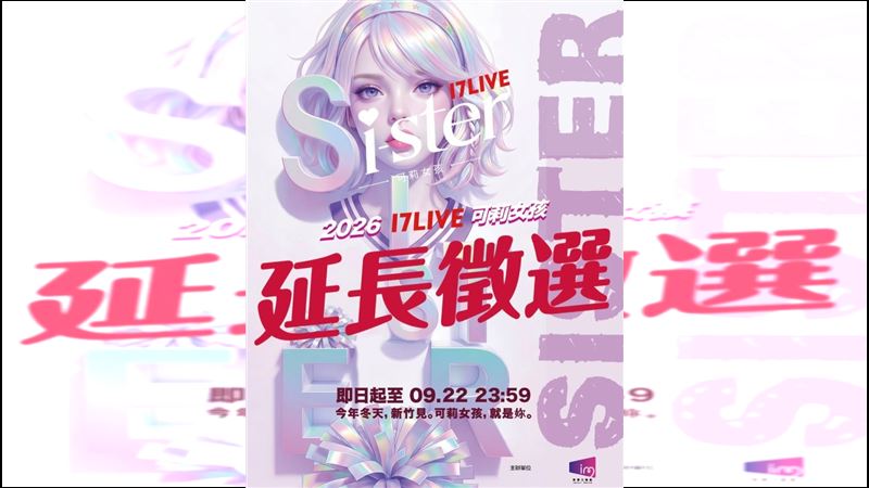 TPVL新軍新竹可利工程師男子職業排球隊，舉行啦啦隊「可莉女孩」徵選。（圖／翻攝IG）