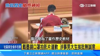身披旭日旗！莫大南京留學生遭起底遣返
