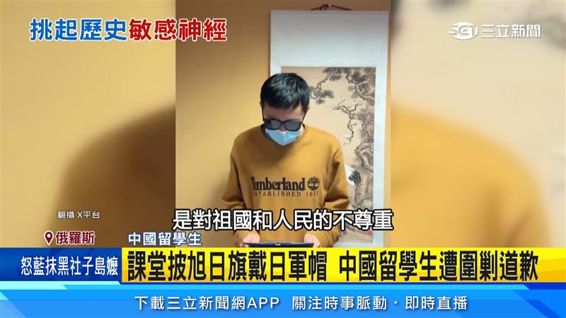 中國留學生在莫斯科大學課堂展示日本軍國主義旗幟引發衝突，遭起底親日與台獨言論後已被遣返。（圖／翻攝自X平台）