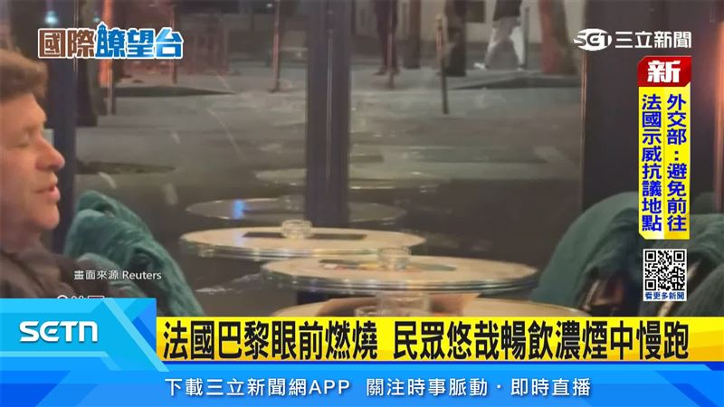 巴黎街頭遭人縱火,民眾悠閒喝咖啡成強烈反差。(圖/路透社)