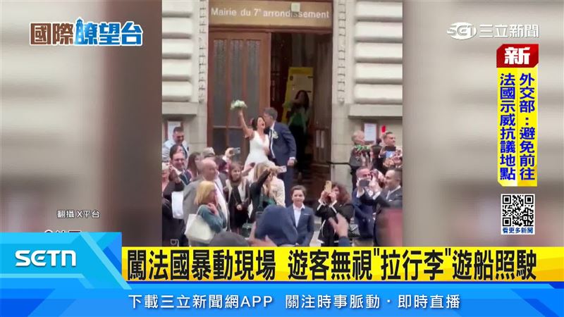 里昂街頭示威中心,新人無視暴亂人群。(圖/翻攝自X平台)