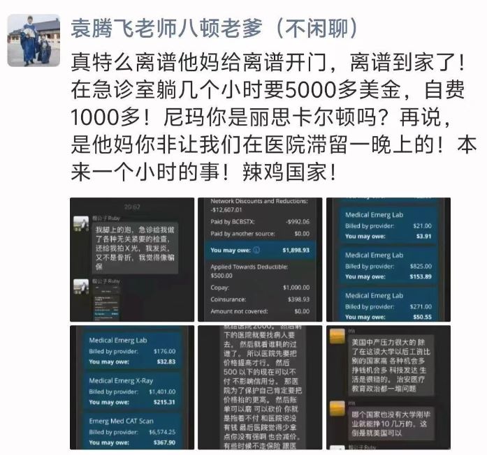 袁騰飛因就醫收到超過5,000美元帳單,孩子的母親看診費用更高達13,500美元,兩筆合計逾18,500美元,折合新台幣約60萬元,讓袁騰飛忍不住怒轟美國是「垃圾國家」。(圖/翻攝自微博)