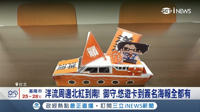還有民眾自製洋流號設計圖