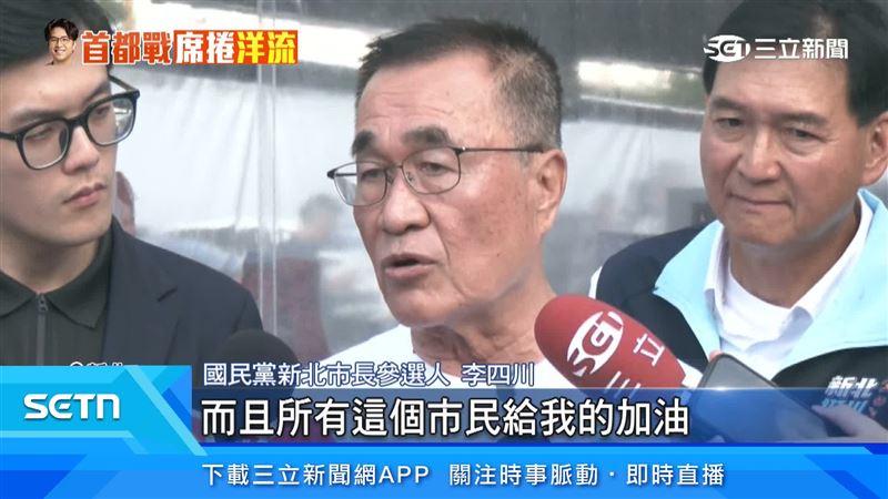 李四川對自己的聲勢有自信