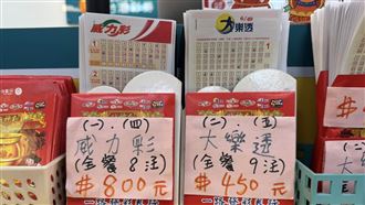 新／大樂透頭獎未開！中秋加碼百萬剩17組