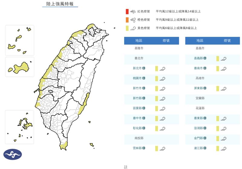 氣象署發布陸上強風特報。(圖/中央氣象署)