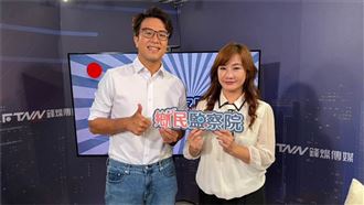 沈伯洋談條通種樹　王淺秋當場轉彎表態了