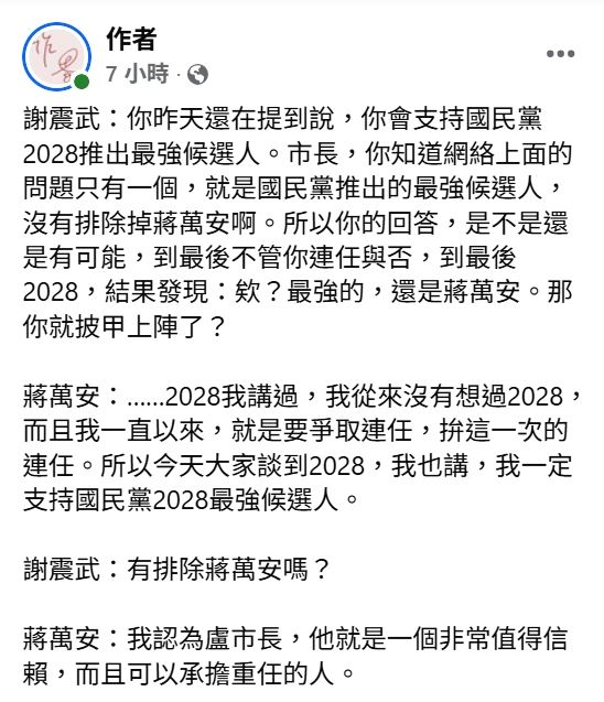 陳東豪指出,謝震武在專訪中其實是刻意「做球」給蔣萬安。(圖/翻攝自臉書)