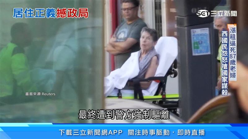 87歲阿嬤遭驅逐亡！西班牙爆怒火解散國會