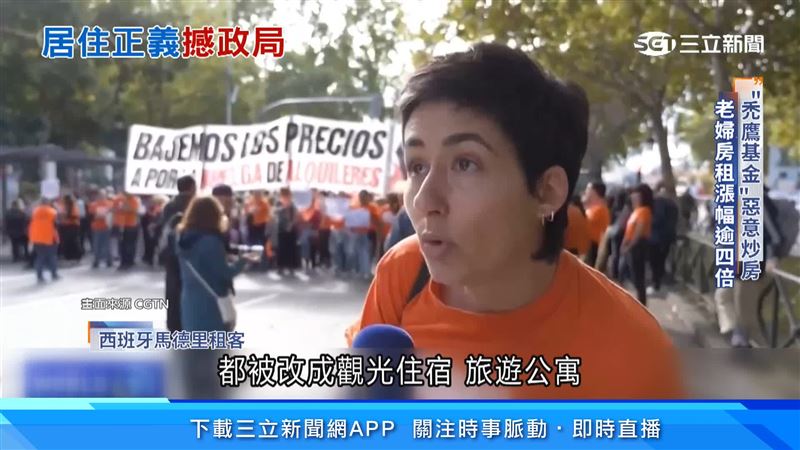 西班牙因為過度觀光的問題,導致租屋市場偏好短租收益,當地人受不了租金飆漲,示威抗議。(圖/CGTN)