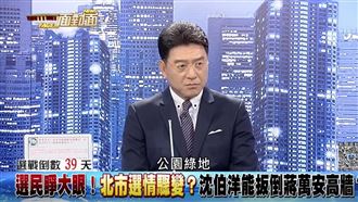專訪蔣萬安露困惑表情　謝震武本人回應了