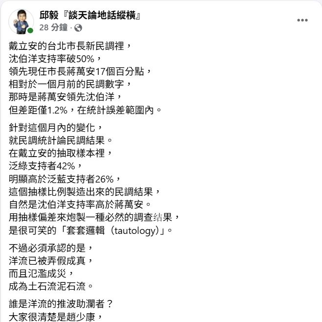 邱毅點名趙少康。（圖／翻攝自臉書）