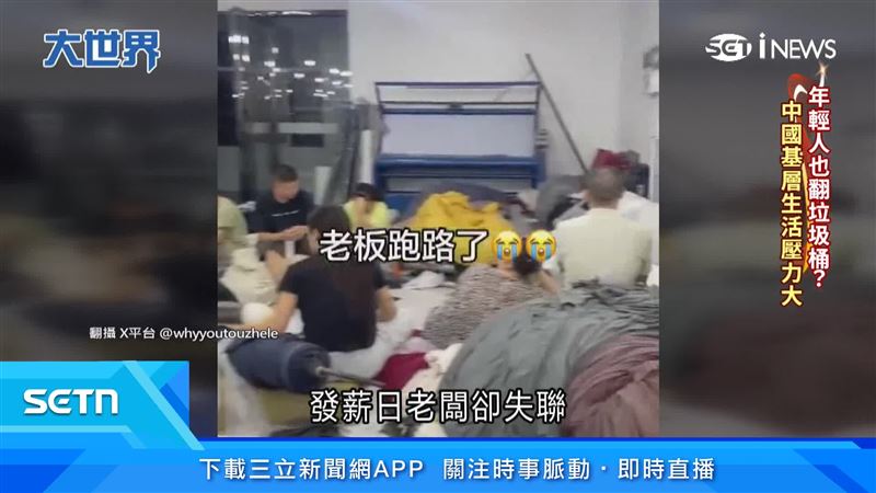 年輕人也翻垃圾桶？中國基層生活壓力大！