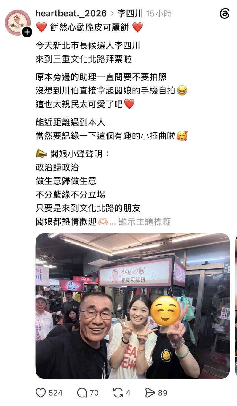 李四川三重夜市掃街,店家見這動作發文喊「親民可愛!」