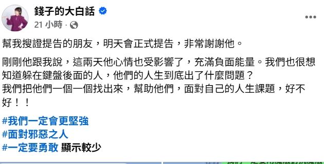 錢怡君不再隱忍,近日在臉書公開遭辱罵的留言截圖,強調將蒐證提告。(圖/翻攝自臉書)