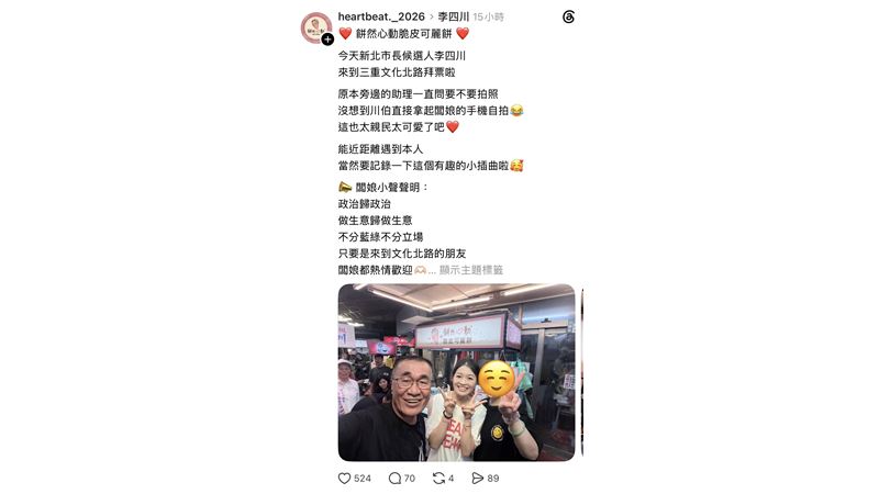李四川三重夜市掃街