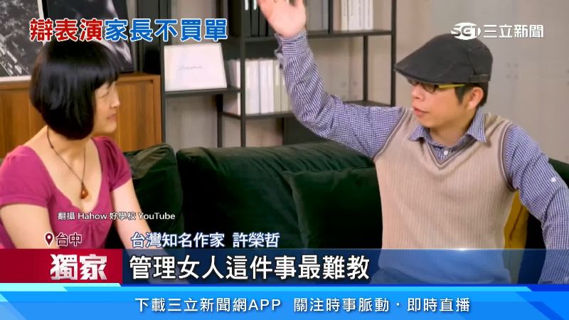 許榮哲被發現長期物化女性。(圖/翻攝自 Hahow 好學校 YT)