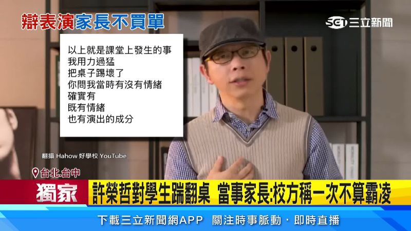 部分網友不能接受許榮哲的回應。(圖/翻攝自 Hahow 好學校 YT)