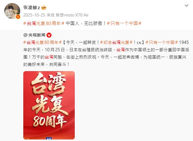 張凌赫曾多次發表「只有一個中國」、「台灣作為中國領土的一部分」、「中國台灣省」、「台灣從來不是一個國家」等貶損我國言論。(圖/翻攝自微博)