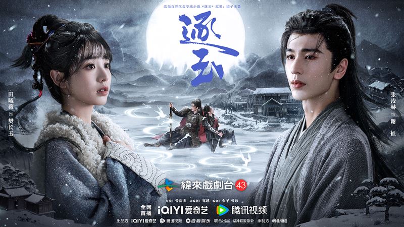 緯來戲劇台特別製作《逐玉》專車,將於10/24~11/1在大台北地區繞行宣傳。(圖/緯來提供)