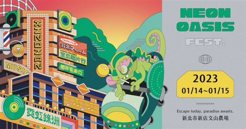 航警參加「2023霓虹綠洲音樂祭」與少女一夜情引發連串官司。（圖／霓虹綠洲音樂祭提供）