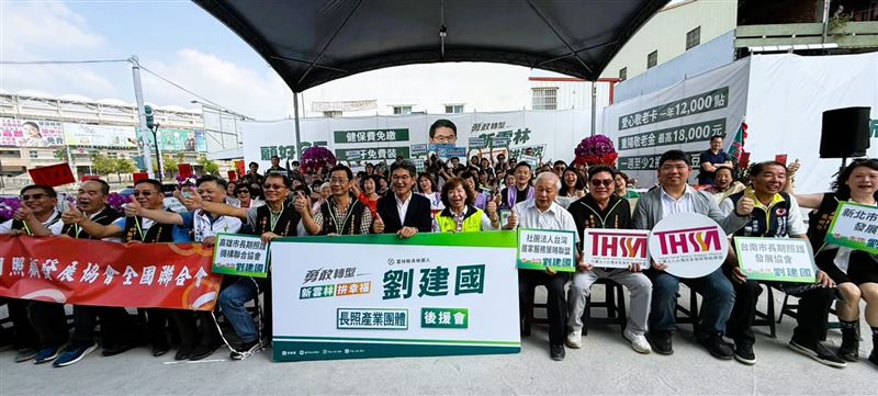 全國長照界跨縣市齊挺劉建國!成立後援會盼打造高齡示範縣