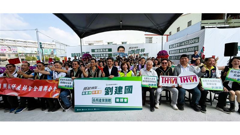 長照產業後援會成立　力挺劉建國