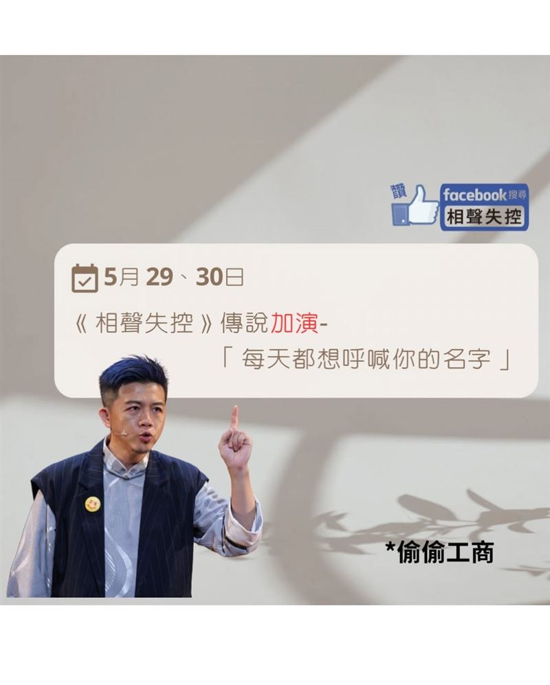 喜劇演員黃逸豪疑遭中國買凶，企圖阻撓登台。（圖／翻攝自黃逸豪臉書）
