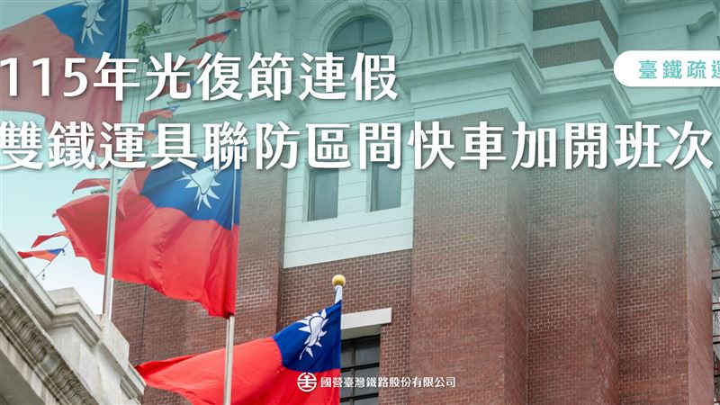 連假台鐵再加開區間快車　班次一次看