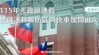 連假台鐵再加開區間快車　班次一次看