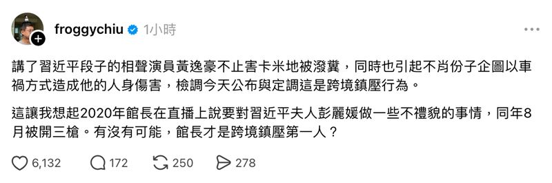 呱吉在Threads上發文,懷疑館長才是被跨境鎮壓的第一人。(圖/翻攝自呱吉Threads)