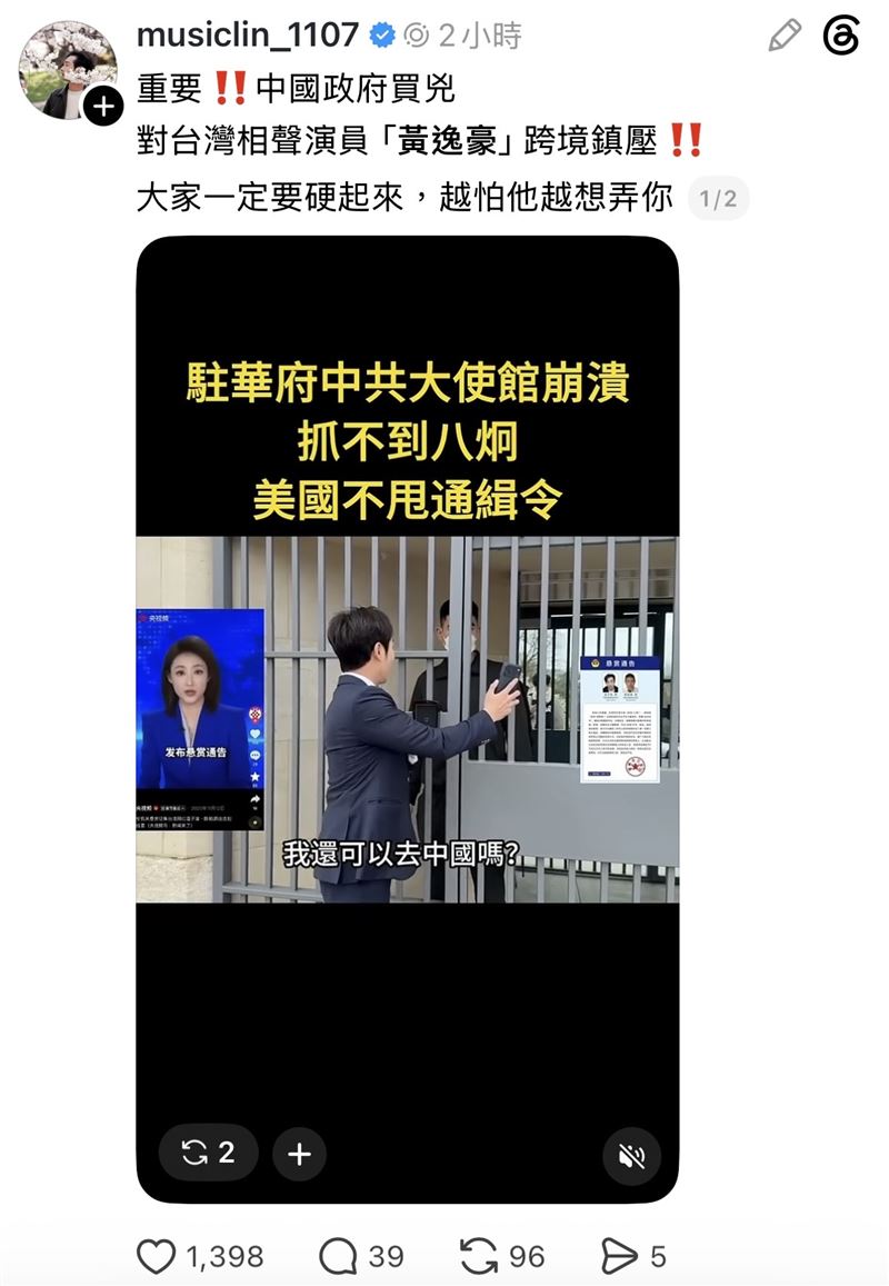 八炯在Threads上發文,開轟「中國政府買兇」。(圖/翻攝自八炯Threads)