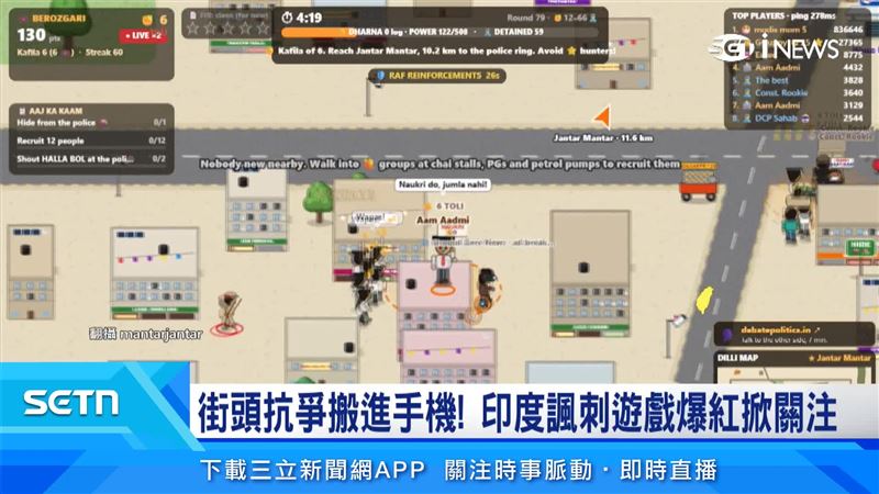 網頁遊戲「前進曼塔天文台」用手機就能玩,成為印度青年宣洩對當局不滿的方式。(圖/翻攝自mantarjantar官網)
