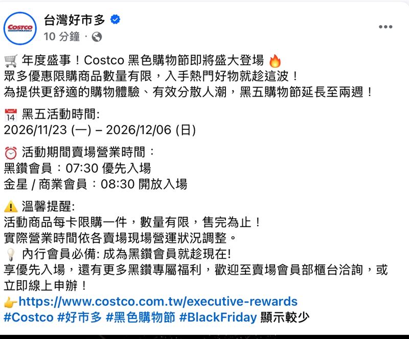 好市多官方釋出黑五購物節優惠消息,本次優惠時間不只拉長至14天,黑鑽會員還可以提早入場。(圖/好市多臉書)