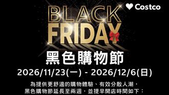 好市多黑五大改制連辦14天　黑鑽提早進場